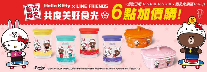 7-11共度美好食光集點送，Hello Kitty x LINE FRIENDS聯名款