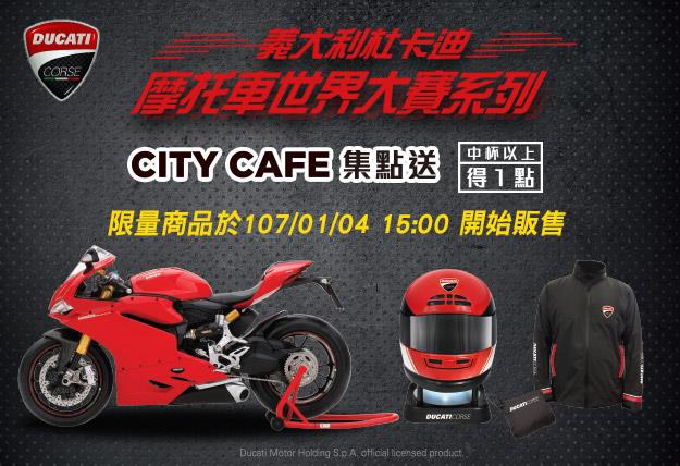 7-11 CITY CAFE集點送，義大利杜卡迪摩托車世界大賽模型