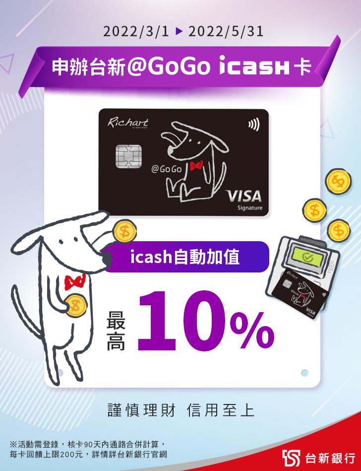 申辦台新GoGo卡，LINE Pay享最高13%