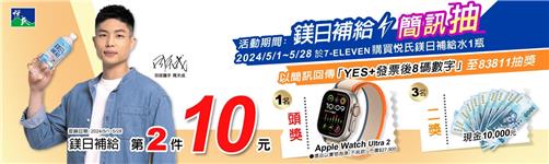 7-11限定鎂日補給簡訊抽Apple Watch Ultra 2