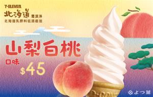 7-ELEVEN北海道霜淇淋   聖代新上市！享優惠價29元起