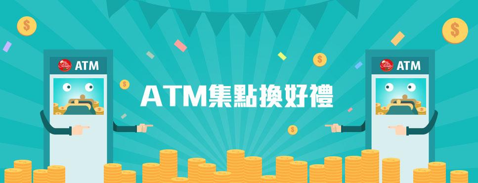 中國信託ATM抽百萬獎金iPhone7