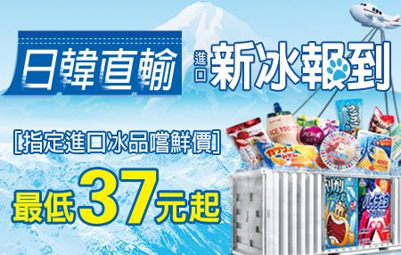 7-11日韓進口冰品嚐鮮價最低37元起
