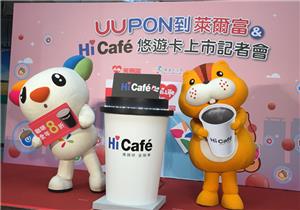 悠遊卡萊爾富聯手發行Hi Café卡，全年咖啡系列8折