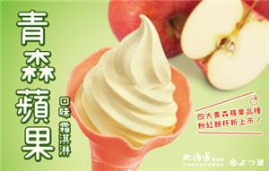 7-11北海道青森蘋果口味霜淇淋新登場，任2件最低5折