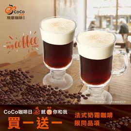 都可CoCo九月咖啡日週四當天獨享咖啡優惠