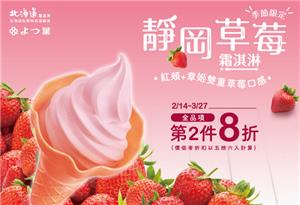 7-11靜岡草莓霜淇淋新口味上市，全品項第2件8折