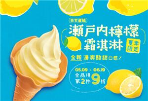 7-11瀨戶內檸檬霜淇淋新口味上市