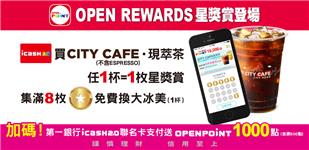 7-11 CITY CAFE星獎賞