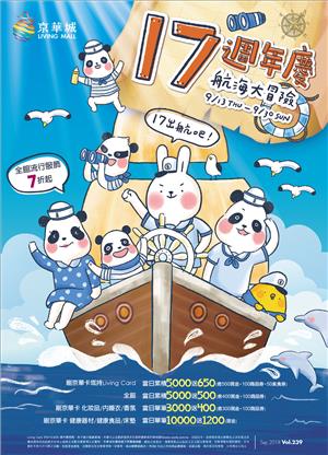 京華城週年慶航海大冒險，日本公主號夢幻自主遊