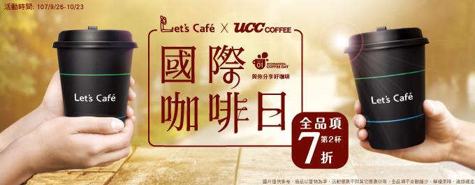 全家國際咖啡日與你分享好咖啡，抽日本來回機票