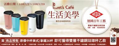 全家Lets Cafe生活美學，咖啡預購30杯送雙層不鏽鋼琺瑯杯