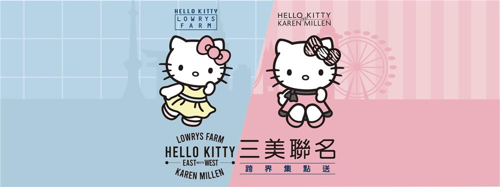 7-11集點，Hello Kitty三美聯名跨界集點送