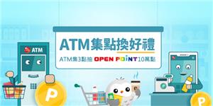 中國信託ATM交易集點換好禮，抽百萬獎金、10萬OP點數