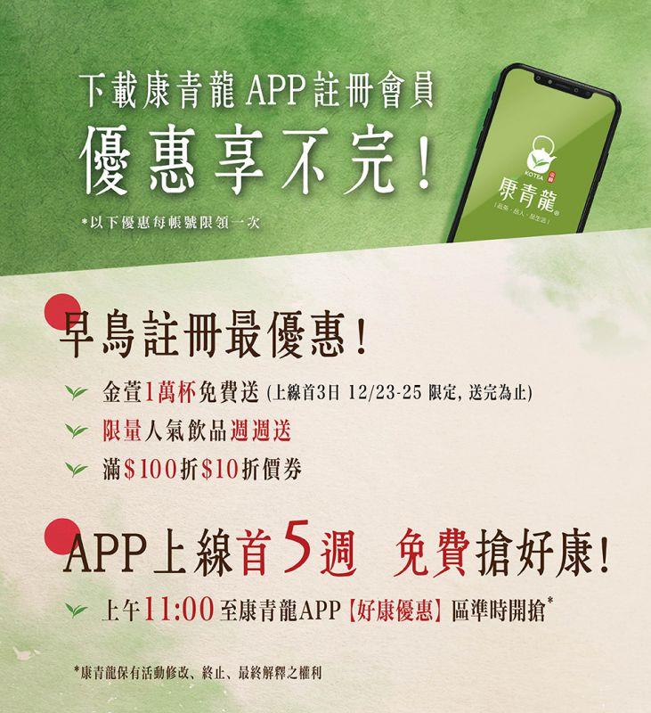 康青龍官方APP加碼抽iPhone 12