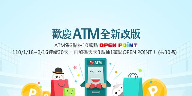中國信託歡慶ATM全新改版，抽最高獎金100萬、10萬OP點