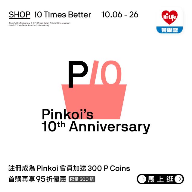 Pinkoi十週年慶透過萊爾富註冊加送300P
