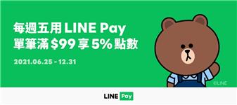 麥當勞週五LINE Pay日享5%點數