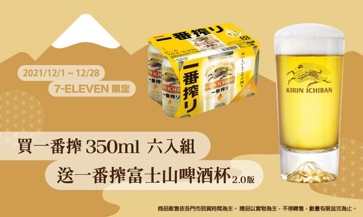 7-11買KIRIN一番搾送富士山啤酒杯