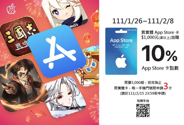 7-11福虎賀歲App Store迎春加碼