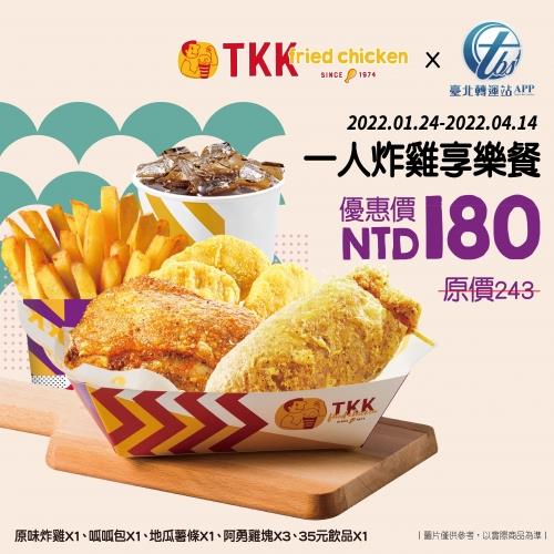 頂呱呱x臺北轉運站APP會員74折優惠套餐