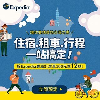 Expedia智遊網訂房HAPPY GO點數12倍送