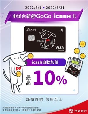 申辦台新GoGo卡，LINE Pay享最高13%