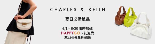 CK夏日必備單品滿額享HAPPY GO點數8倍送