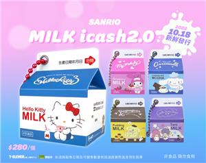 三麗鷗牛奶系列icash限量發售中