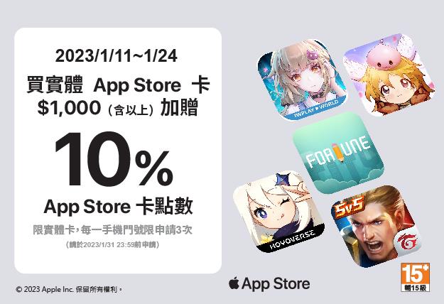 7-11購買App Store卡儲值歡樂加碼