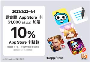 7-11買App Store卡加贈紅利
