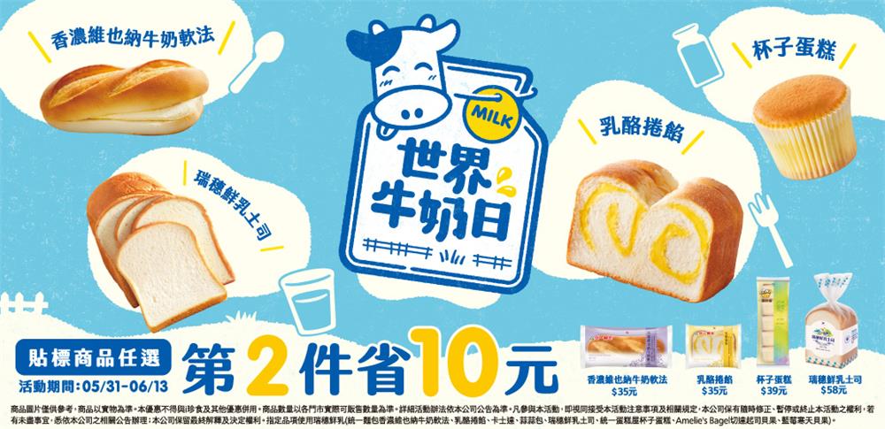 7-11世界牛奶日第2件省10元