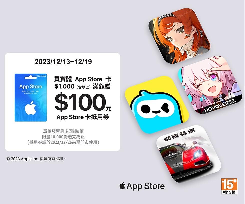 7-11買App Store卡滿千送百元活動