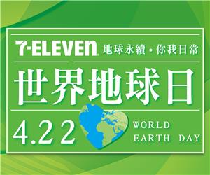 7-11世界地球日天素地蔬指定品項2件85折
