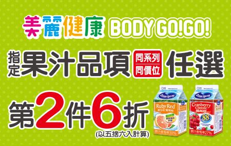 711美麗健康指定果汁品項第2件6折