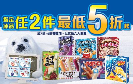 711冰品歡樂翻轉抽抽樂，最低折扣5折起