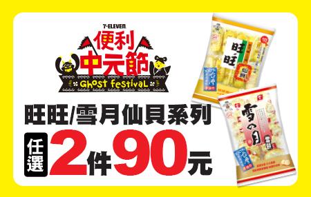 中元節來711選購最便利，任選第2件5折