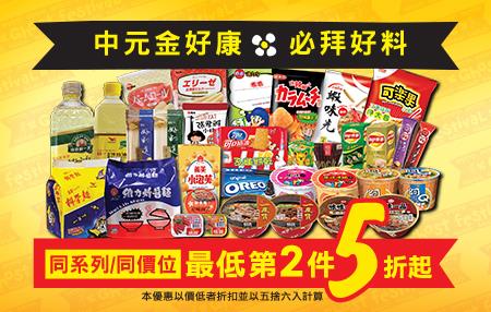 711中元金好康，最低第2件5折