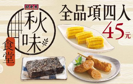 711關東煮全品項四入只要45元