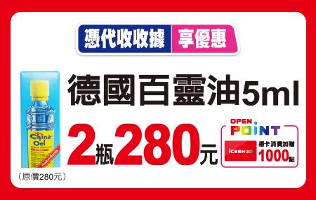 711憑代收收據享優惠