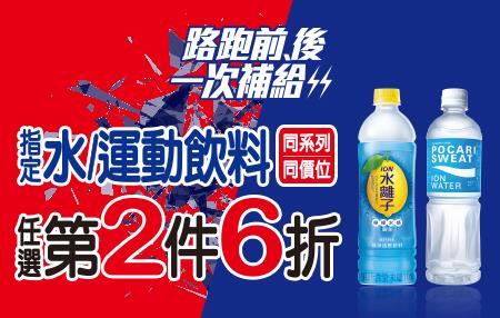 711運動補給飲料第2件6折