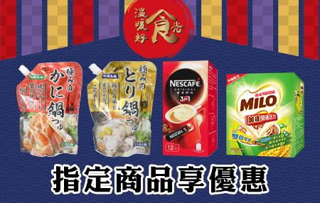 711指定沖泡、烘焙類商品享優惠