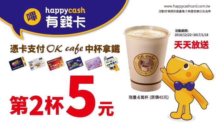 OK Cafe 中杯拿鐵享第二杯5元