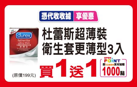 7-11憑代收收據享優惠