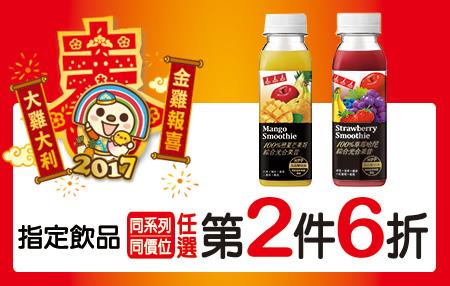 7-11慶新春，指定飲品第2件6折