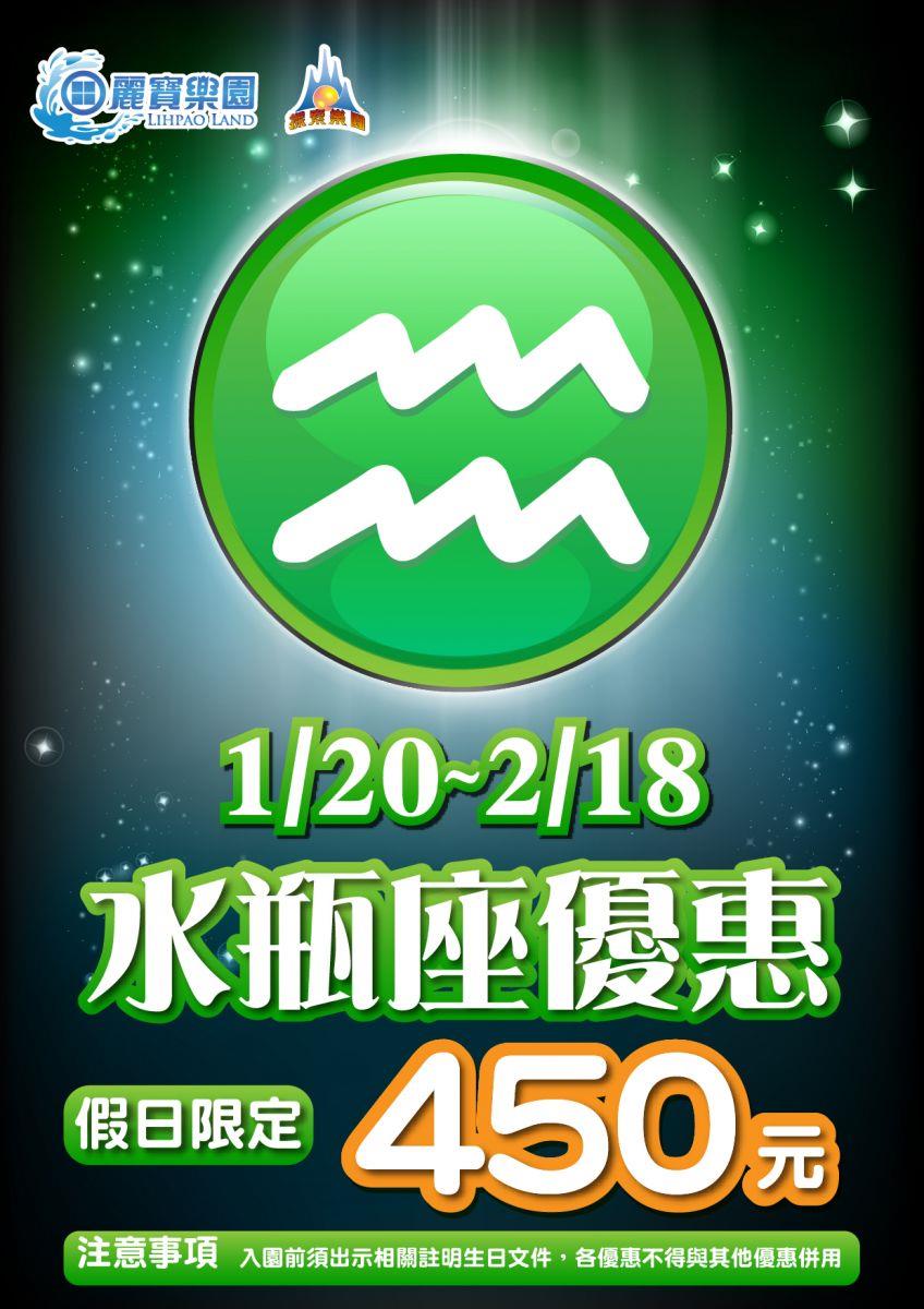 麗寶樂園週末限定，水瓶座朋友只要450元