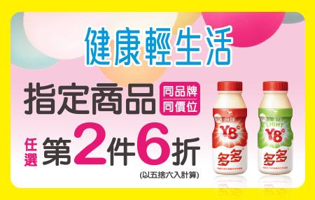 7-11健康輕生活，指定商品第2件6折