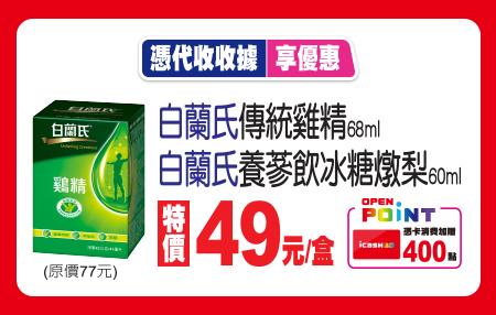 7-11憑代收收據享優惠