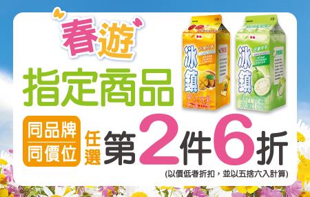 7-11指定飲品第2件6折