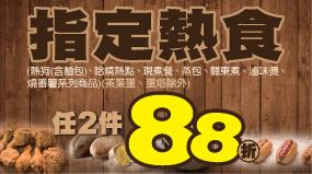 OK超商關東煮滷味燙任選2件88折